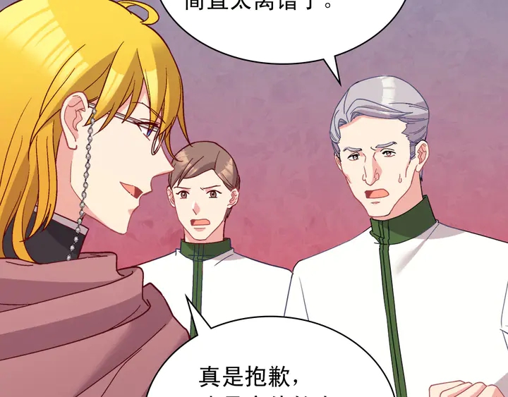 恶女的定义韩漫全集-第116话 拆穿骗局无删减无遮挡章节图片 