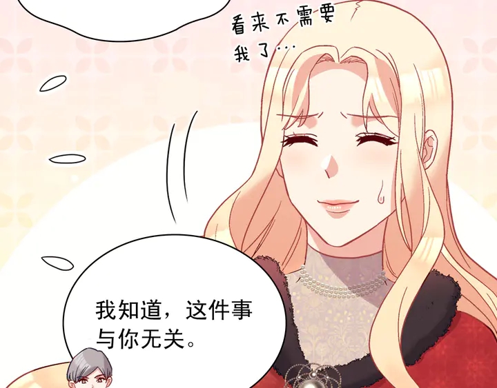 恶女的定义韩漫全集-第116话 拆穿骗局无删减无遮挡章节图片 