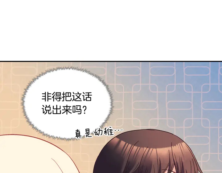 恶女的定义韩漫全集-第117话 超帅哥哥无删减无遮挡章节图片 