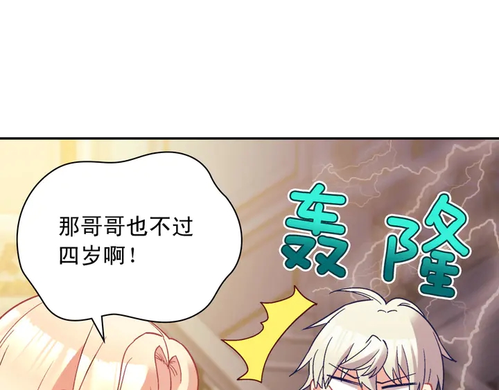 恶女的定义韩漫全集-第117话 超帅哥哥无删减无遮挡章节图片 