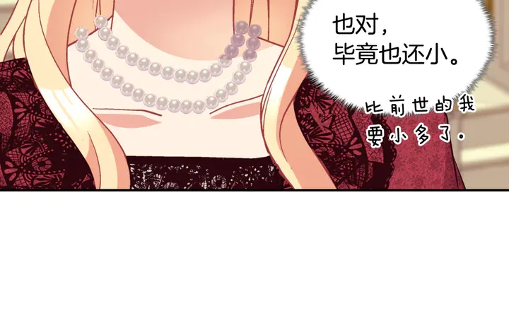 恶女的定义韩漫全集-第117话 超帅哥哥无删减无遮挡章节图片 