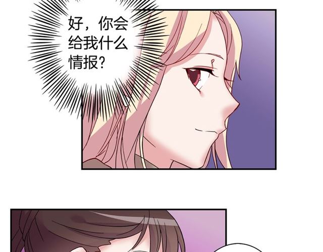 恶女的定义韩漫全集-第11话 谁是间谍？无删减无遮挡章节图片 