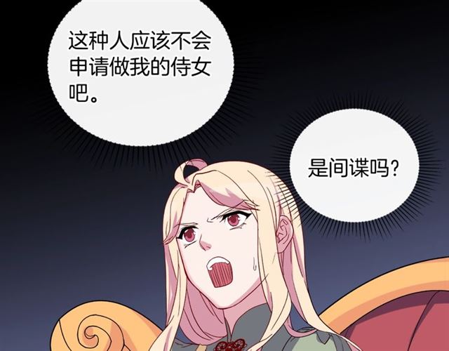 恶女的定义韩漫全集-第11话 谁是间谍？无删减无遮挡章节图片 