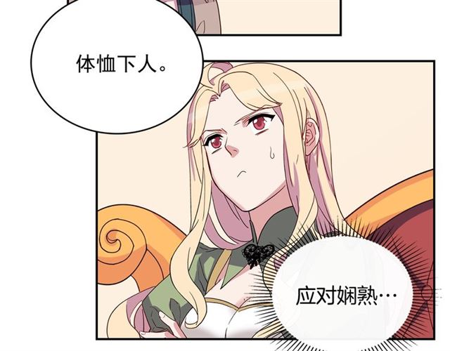 恶女的定义韩漫全集-第11话 谁是间谍？无删减无遮挡章节图片 