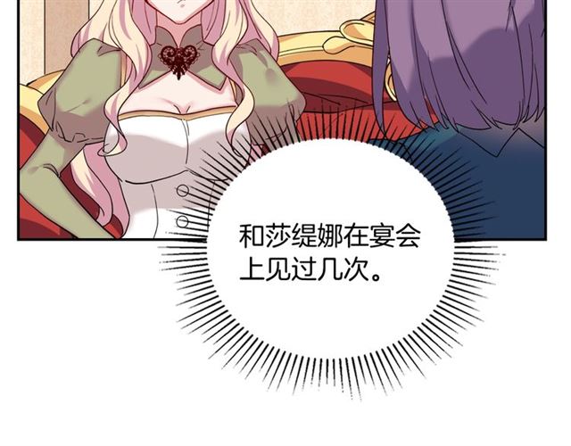恶女的定义韩漫全集-第11话 谁是间谍？无删减无遮挡章节图片 