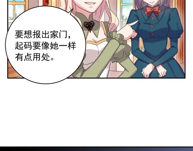 恶女的定义韩漫全集-第11话 谁是间谍？无删减无遮挡章节图片 