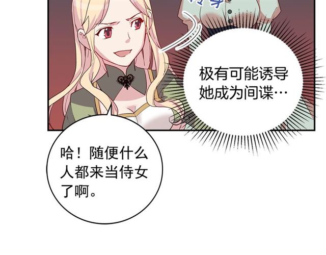 恶女的定义韩漫全集-第11话 谁是间谍？无删减无遮挡章节图片 