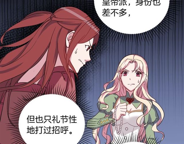 恶女的定义韩漫全集-第11话 谁是间谍？无删减无遮挡章节图片 