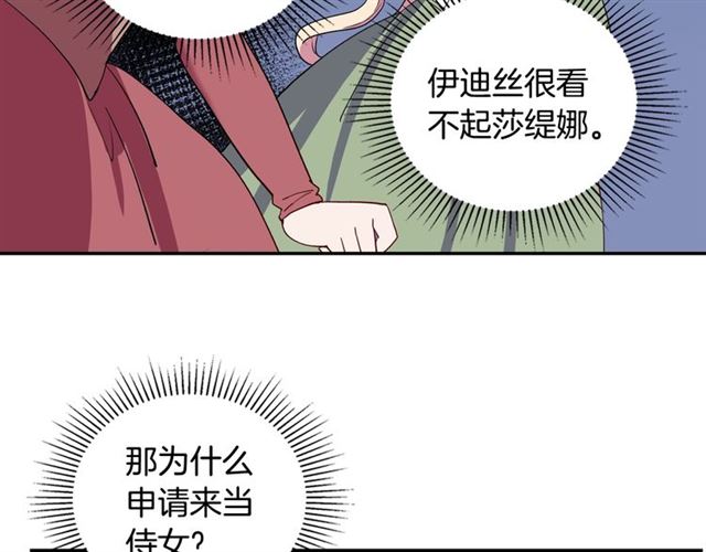 恶女的定义韩漫全集-第11话 谁是间谍？无删减无遮挡章节图片 
