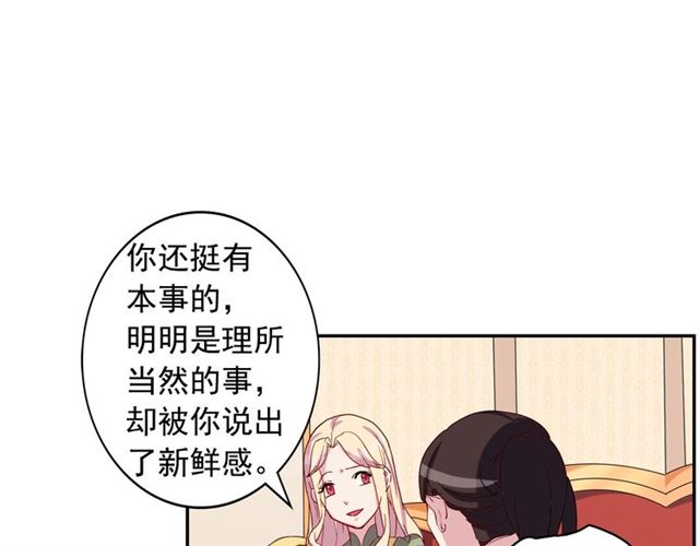 恶女的定义韩漫全集-第11话 谁是间谍？无删减无遮挡章节图片 