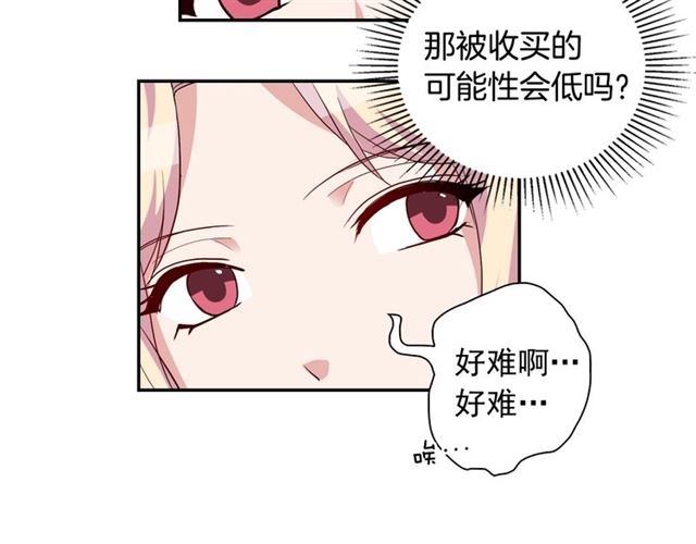 恶女的定义韩漫全集-第11话 谁是间谍？无删减无遮挡章节图片 