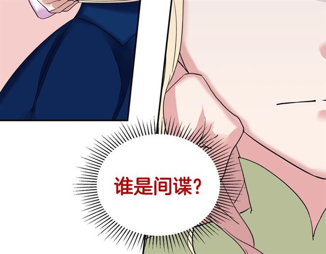 恶女的定义韩漫全集-第11话 谁是间谍？无删减无遮挡章节图片 
