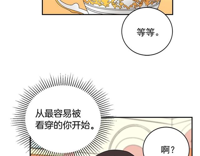 恶女的定义韩漫全集-第11话 谁是间谍？无删减无遮挡章节图片 