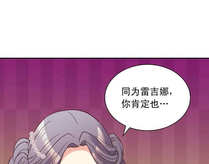 恶女的定义韩漫全集-第118话 “醋精”上身无删减无遮挡章节图片 