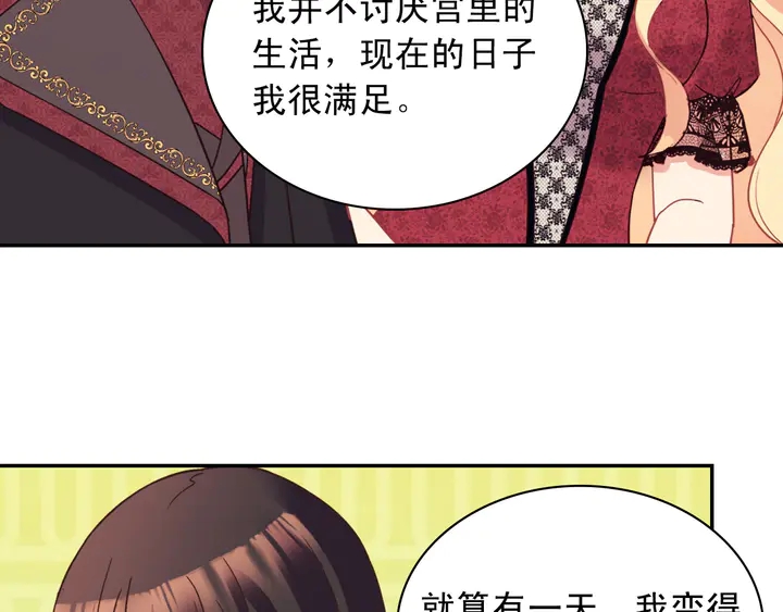 恶女的定义韩漫全集-第118话 “醋精”上身无删减无遮挡章节图片 