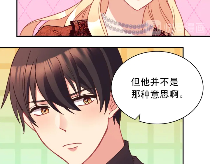 恶女的定义韩漫全集-第118话 “醋精”上身无删减无遮挡章节图片 