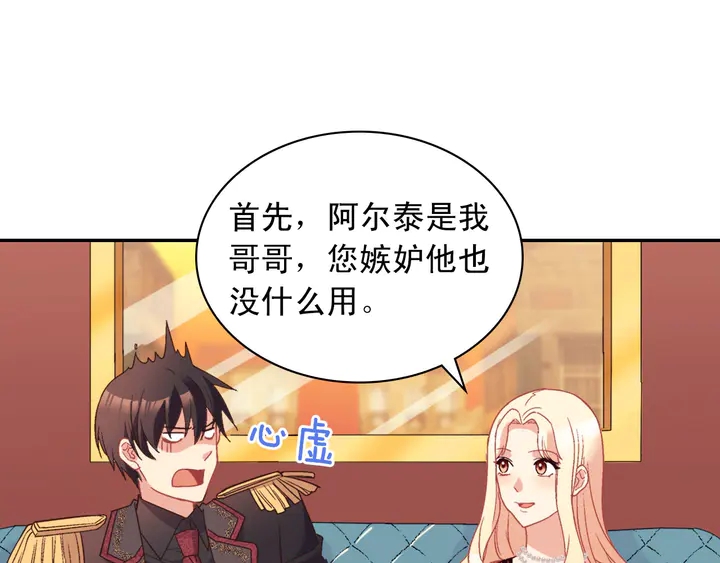 恶女的定义韩漫全集-第118话 “醋精”上身无删减无遮挡章节图片 