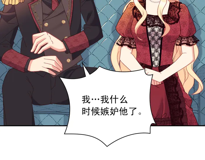 恶女的定义韩漫全集-第118话 “醋精”上身无删减无遮挡章节图片 