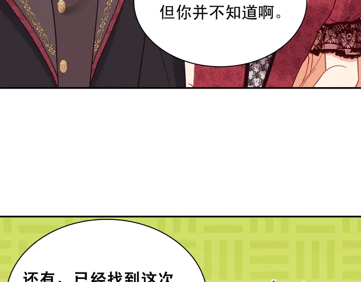 恶女的定义韩漫全集-第118话 “醋精”上身无删减无遮挡章节图片 