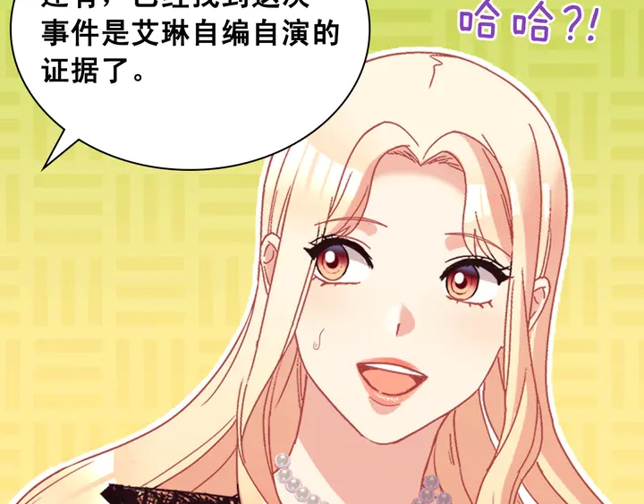 恶女的定义韩漫全集-第118话 “醋精”上身无删减无遮挡章节图片 