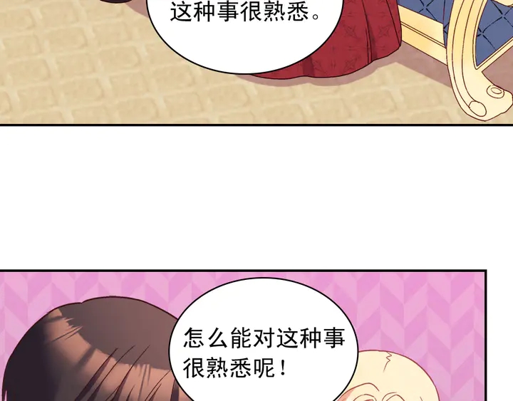 恶女的定义韩漫全集-第119话 护妻狂魔无删减无遮挡章节图片 