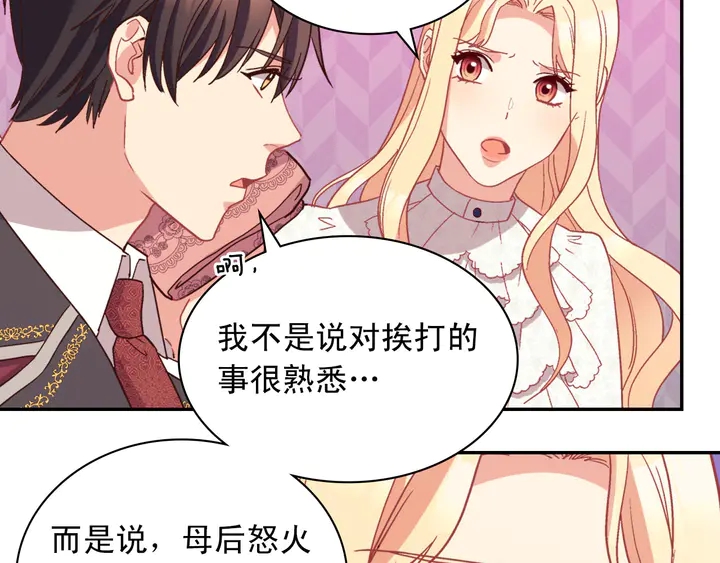 恶女的定义韩漫全集-第119话 护妻狂魔无删减无遮挡章节图片 