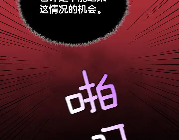 恶女的定义韩漫全集-第119话 护妻狂魔无删减无遮挡章节图片 