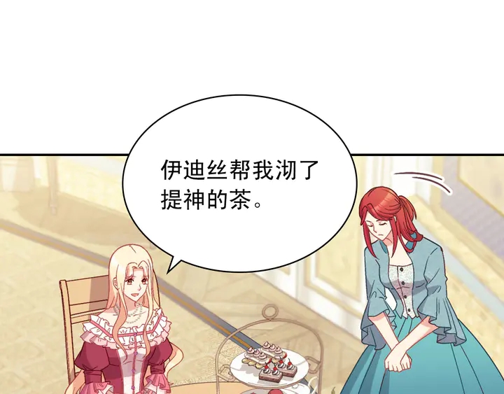 恶女的定义韩漫全集-第120话 谈话无删减无遮挡章节图片 