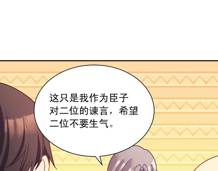 恶女的定义韩漫全集-第120话 谈话无删减无遮挡章节图片 