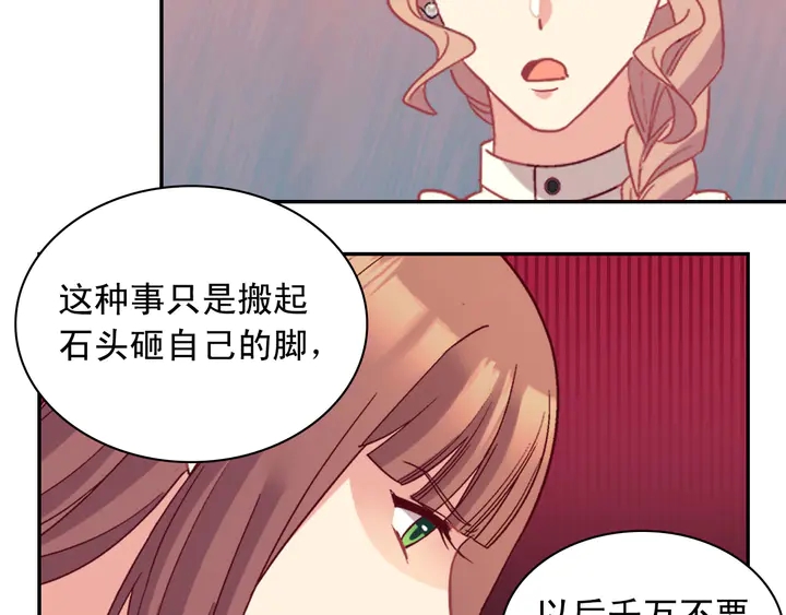 恶女的定义韩漫全集-第120话 谈话无删减无遮挡章节图片 