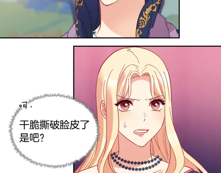 恶女的定义韩漫全集-第121话 警告无删减无遮挡章节图片 