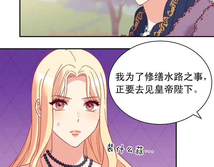 恶女的定义韩漫全集-第121话 警告无删减无遮挡章节图片 