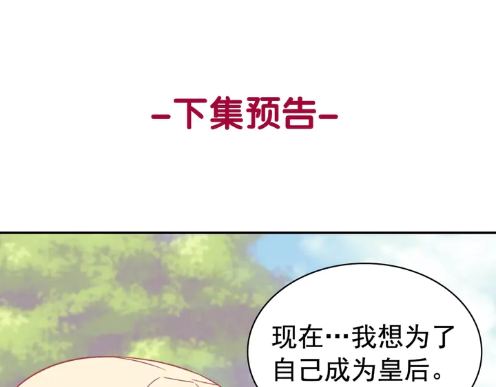 恶女的定义韩漫全集-第121话 警告无删减无遮挡章节图片 