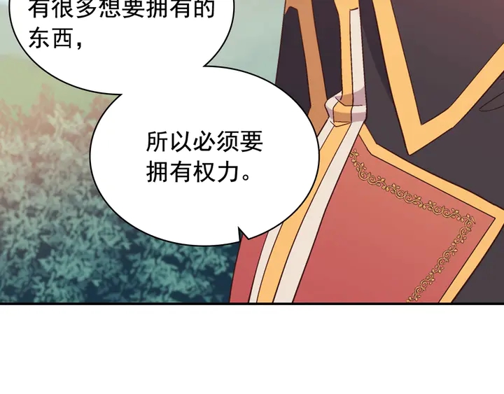 恶女的定义韩漫全集-第121话 警告无删减无遮挡章节图片 