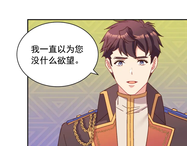 恶女的定义韩漫全集-第121话 警告无删减无遮挡章节图片 