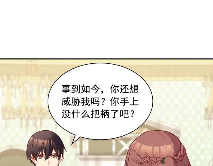 恶女的定义韩漫全集-第121话 警告无删减无遮挡章节图片 