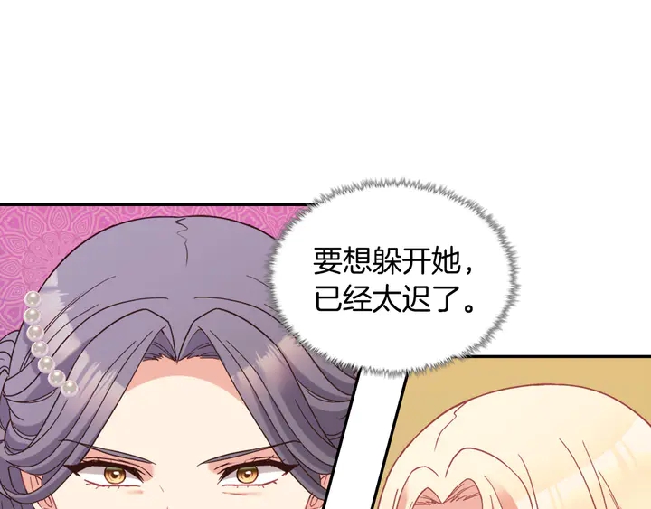 恶女的定义韩漫全集-第121话 警告无删减无遮挡章节图片 