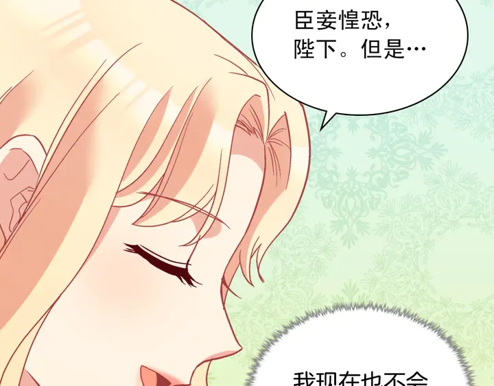 恶女的定义韩漫全集-第121话 警告无删减无遮挡章节图片 