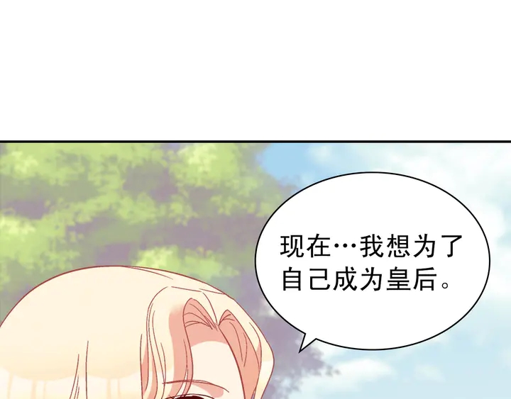 恶女的定义韩漫全集-第122话 自信无删减无遮挡章节图片 