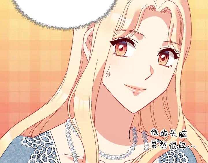 恶女的定义韩漫全集-第123话 贴心无删减无遮挡章节图片 