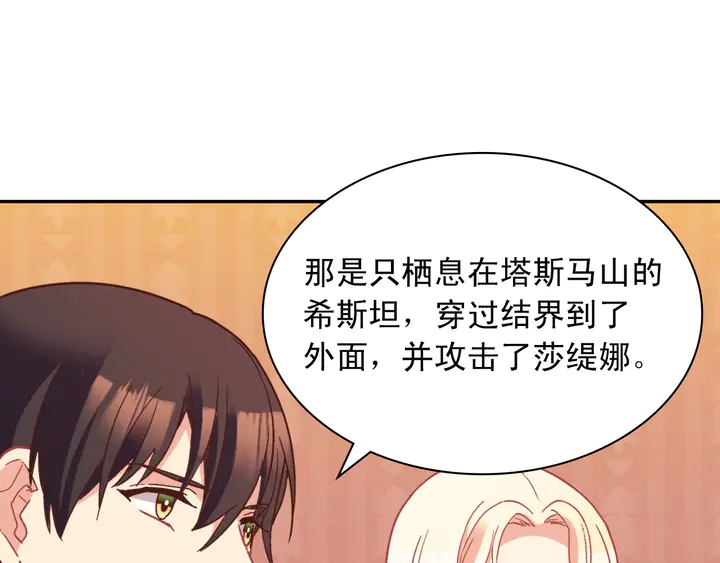 恶女的定义韩漫全集-第123话 贴心无删减无遮挡章节图片 