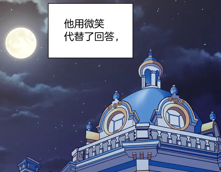 恶女的定义韩漫全集-第124话 甜蜜一吻无删减无遮挡章节图片 