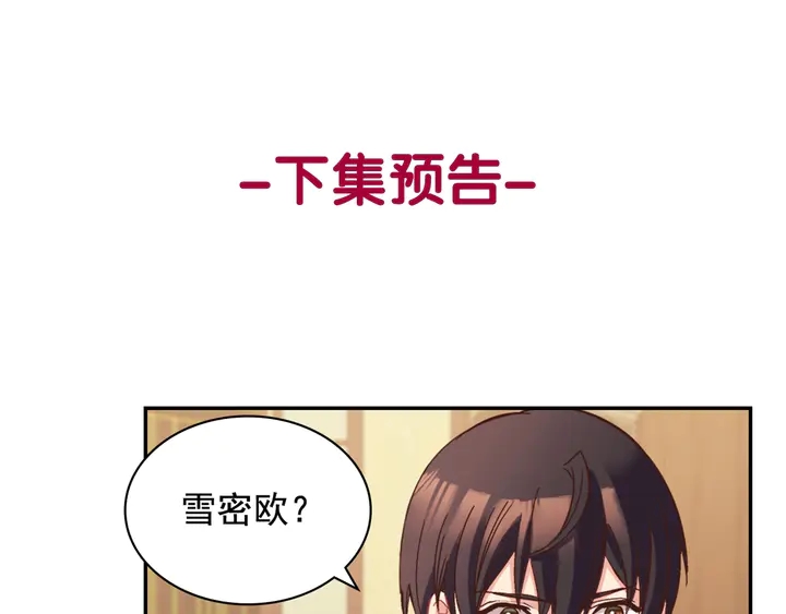 恶女的定义韩漫全集-第124话 甜蜜一吻无删减无遮挡章节图片 