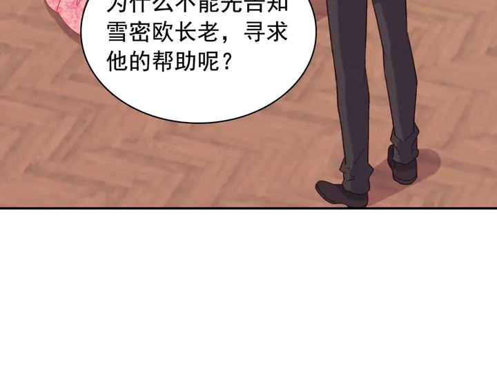 恶女的定义韩漫全集-第124话 甜蜜一吻无删减无遮挡章节图片 