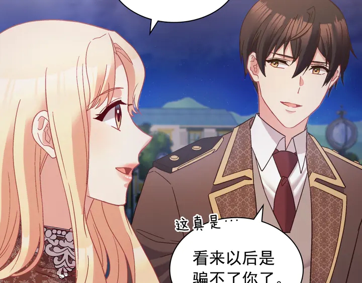 恶女的定义韩漫全集-第124话 甜蜜一吻无删减无遮挡章节图片 