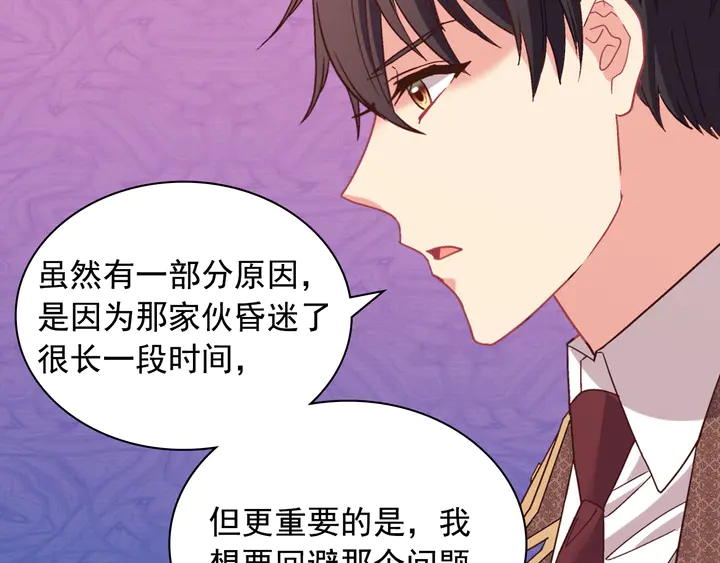 恶女的定义韩漫全集-第124话 甜蜜一吻无删减无遮挡章节图片 