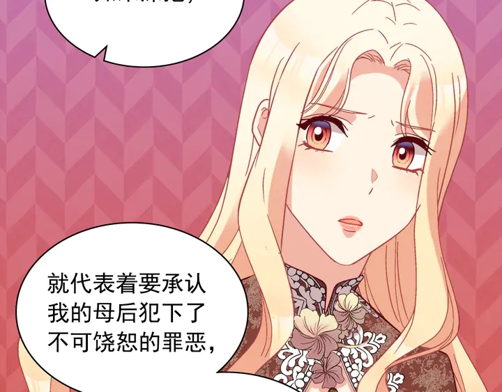 恶女的定义韩漫全集-第124话 甜蜜一吻无删减无遮挡章节图片 