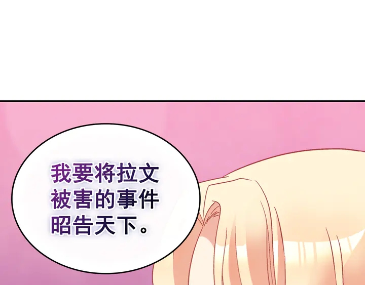 恶女的定义韩漫全集-第124话 甜蜜一吻无删减无遮挡章节图片 