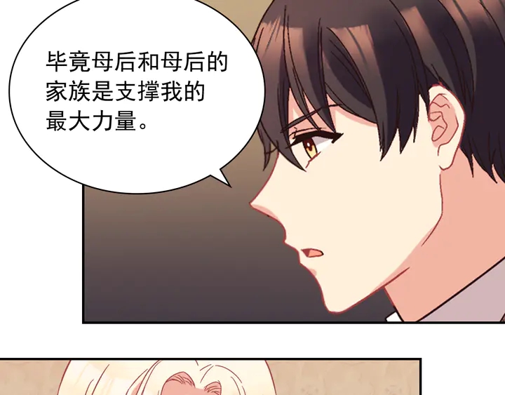 恶女的定义韩漫全集-第124话 甜蜜一吻无删减无遮挡章节图片 