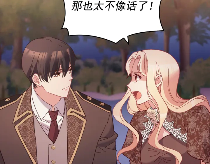 恶女的定义韩漫全集-第124话 甜蜜一吻无删减无遮挡章节图片 